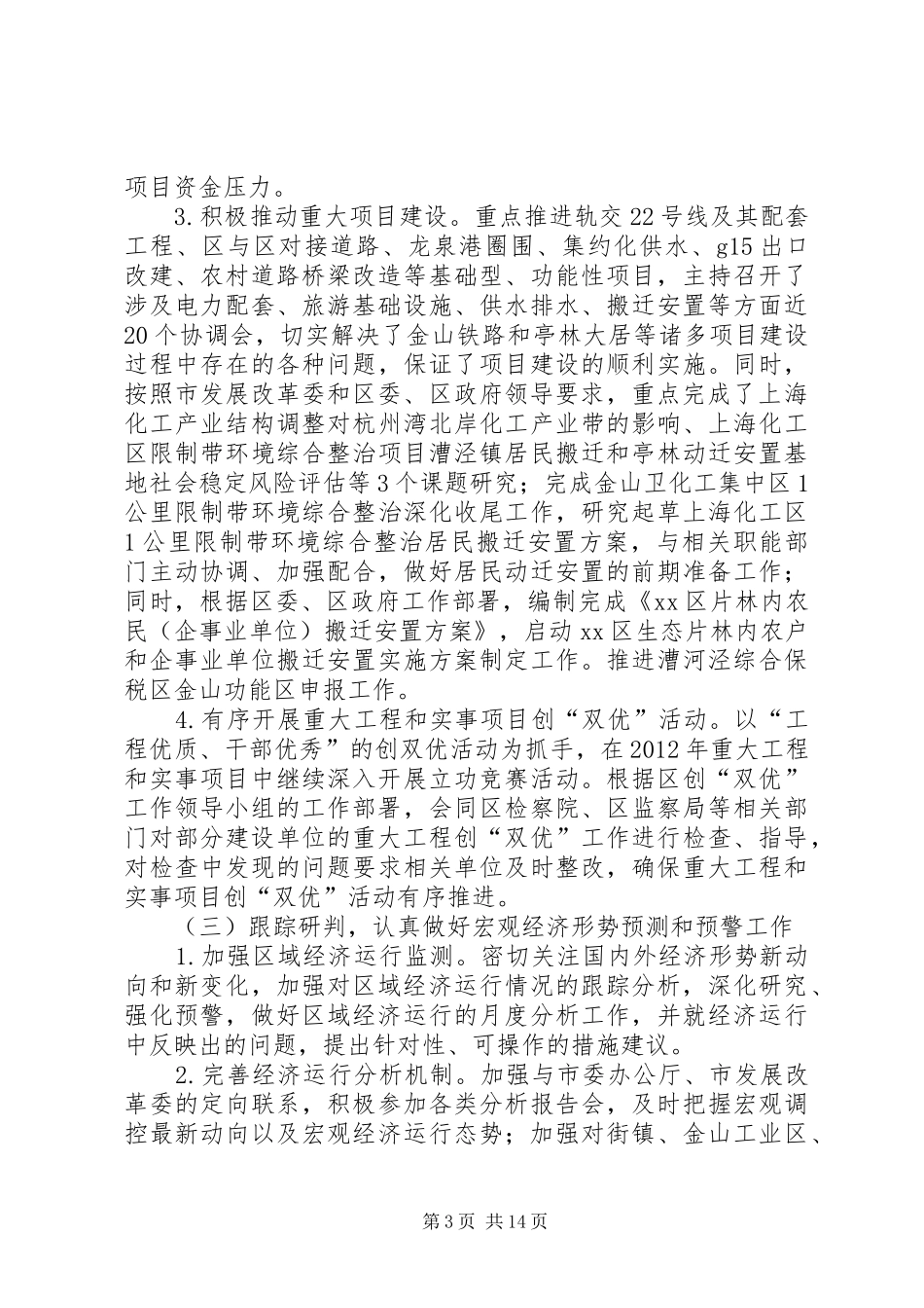 区发改委工作报告材料_第3页