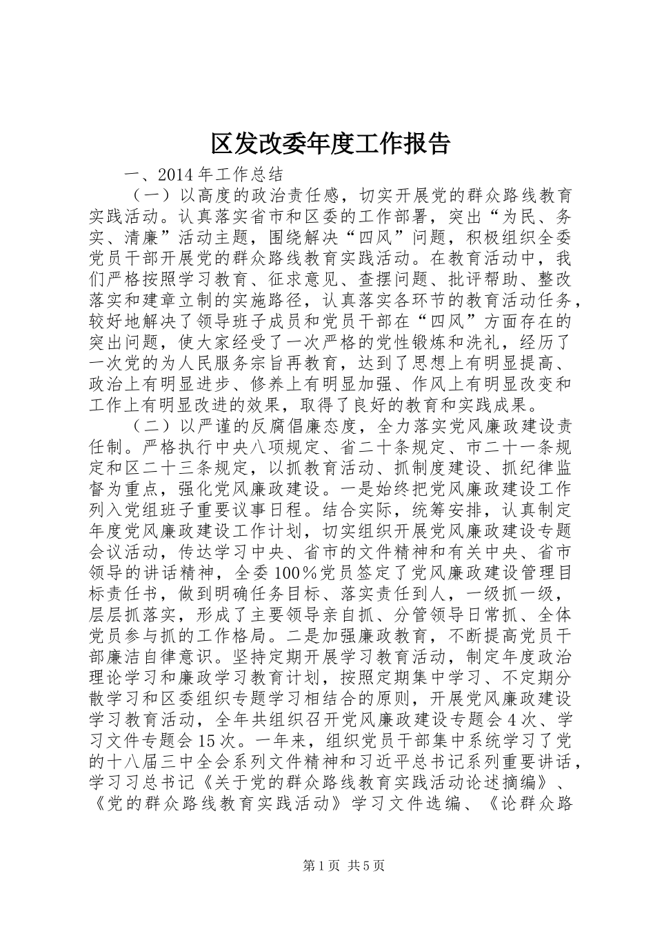 区发改委年度工作报告_第1页