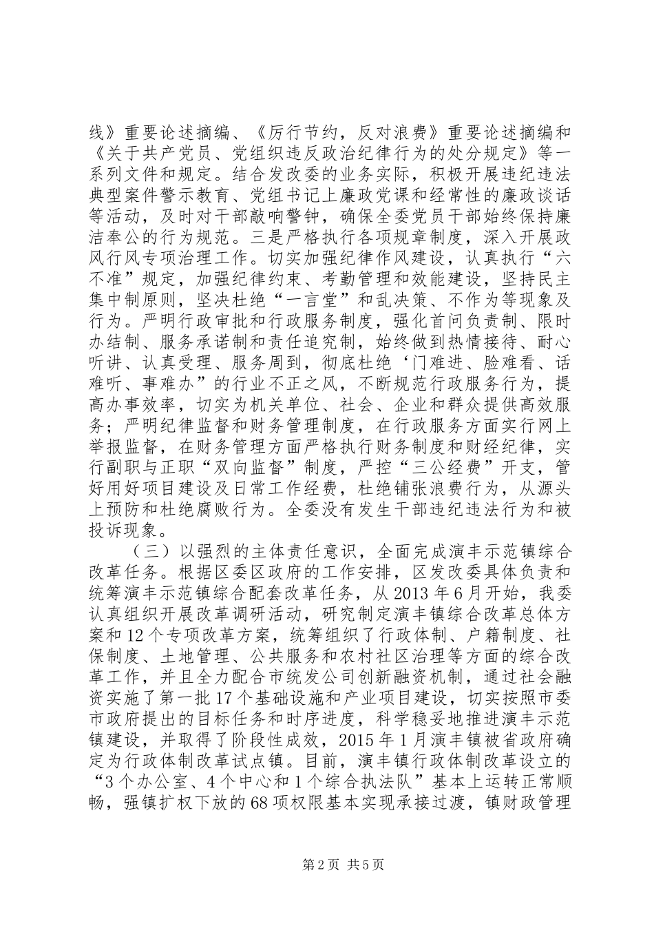 区发改委年度工作报告_第2页