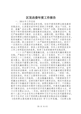 区发改委年度工作报告