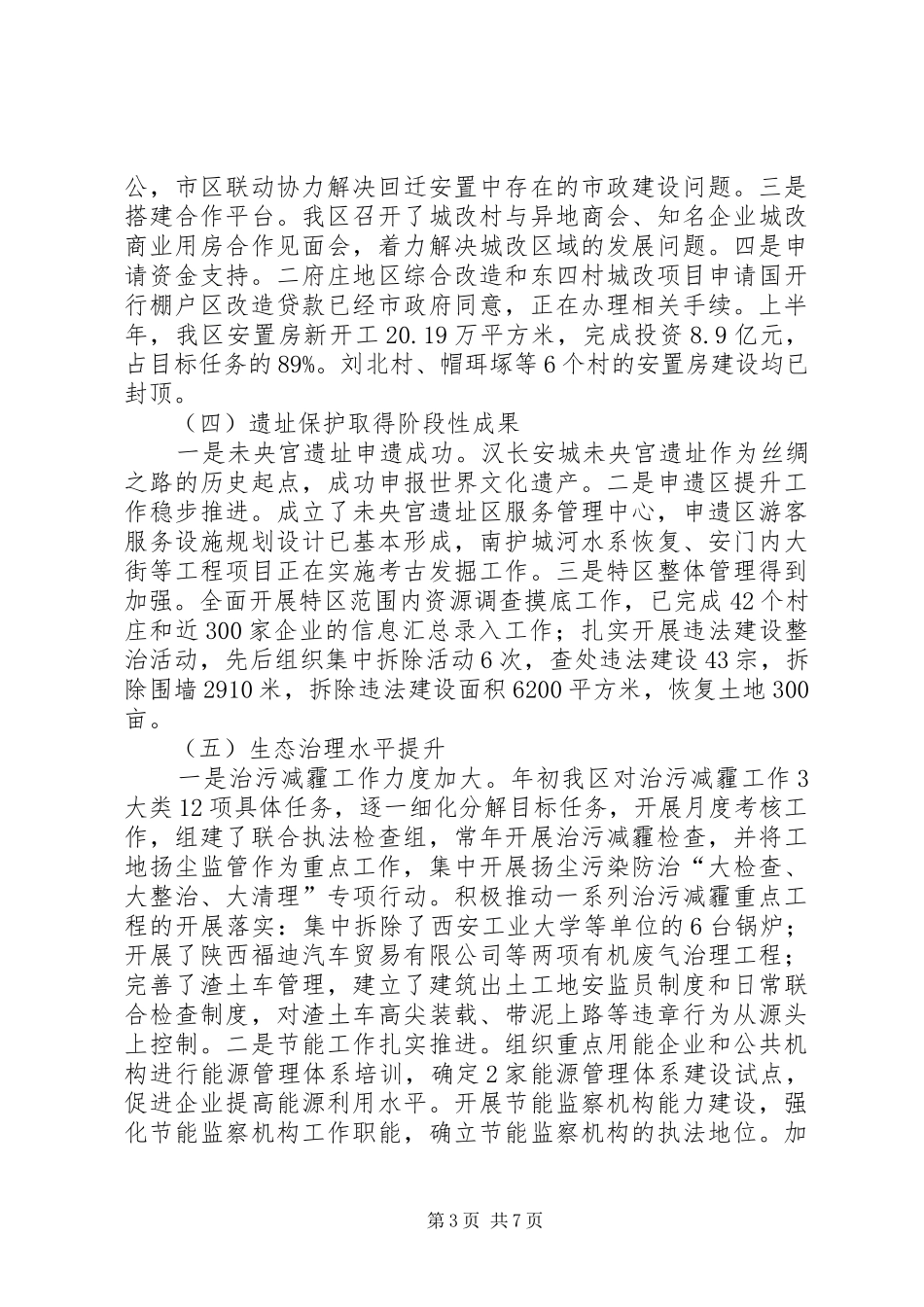 区发改委上半年国民经济和社会发展工作报告_第3页