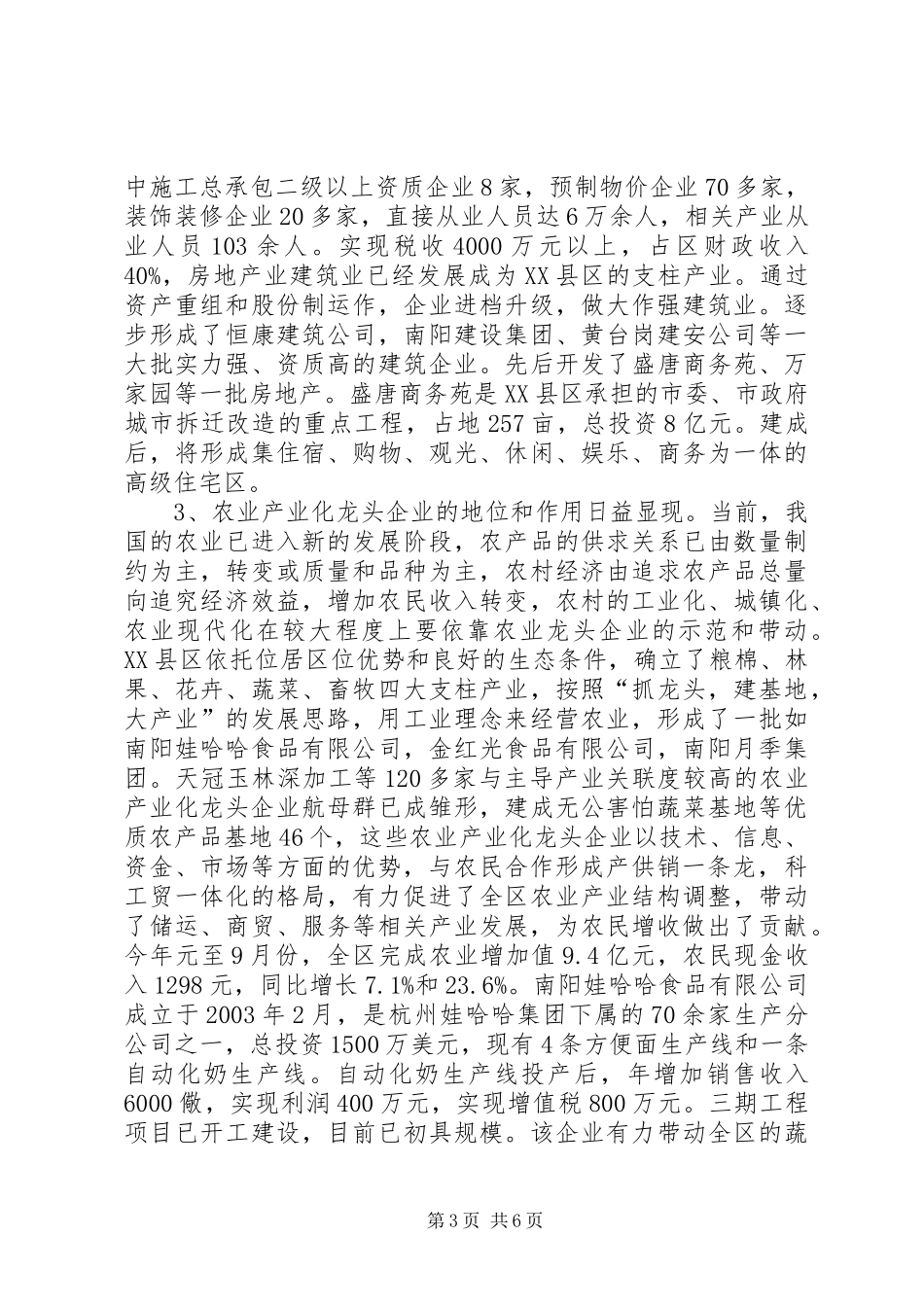 区发展民营经济工作汇报材料_第3页