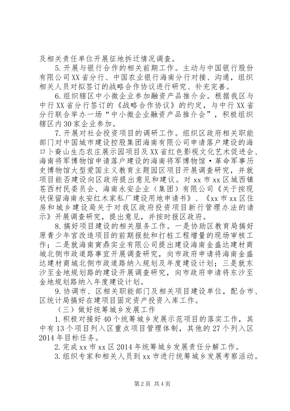 区发改委上半年工作报告_第2页