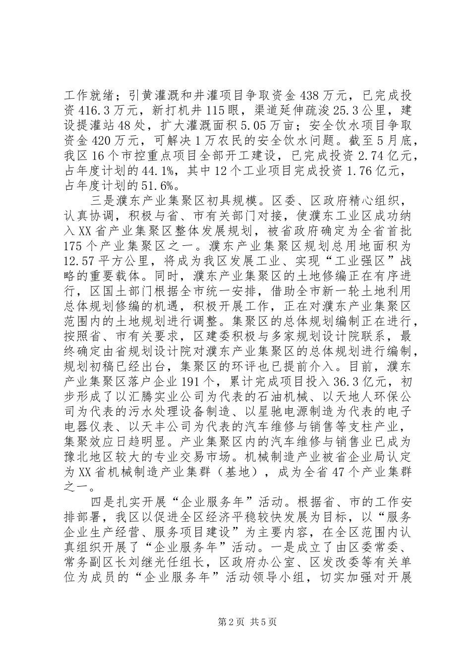 区发改委基本情况汇报材料_第2页