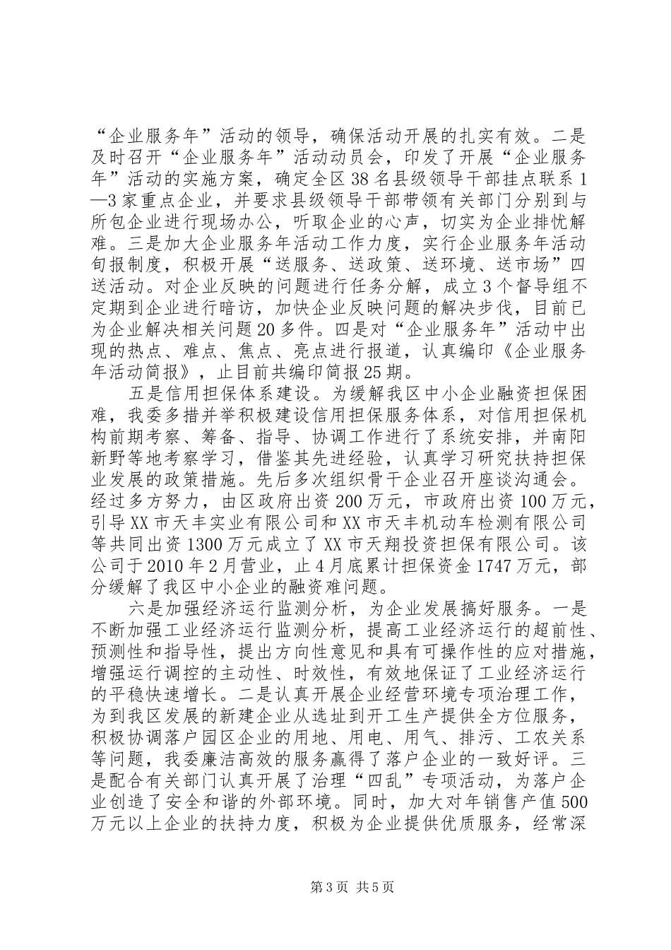 区发改委基本情况汇报材料_第3页