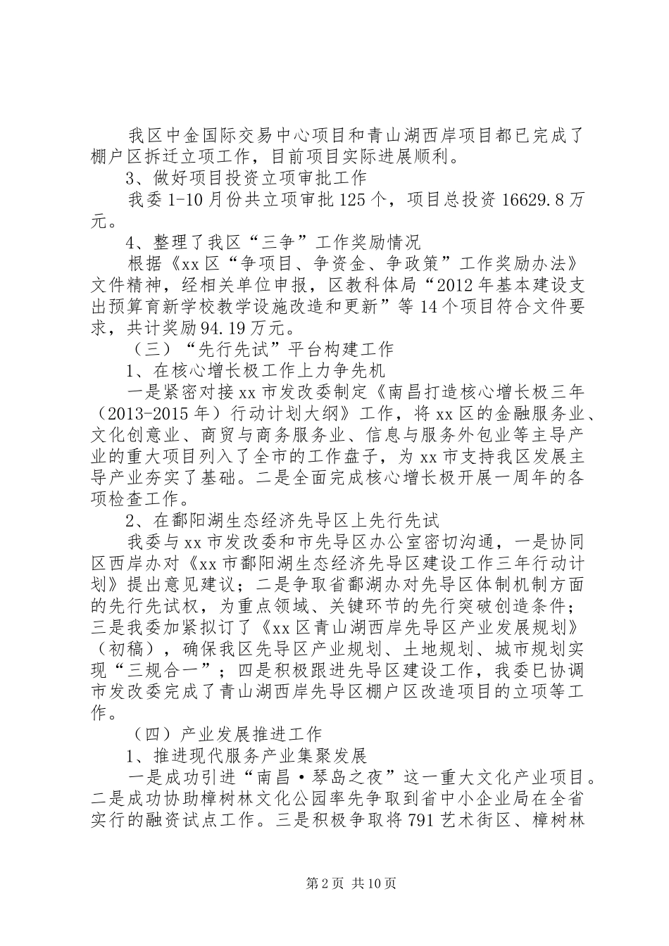 区发改委工作报告_第2页