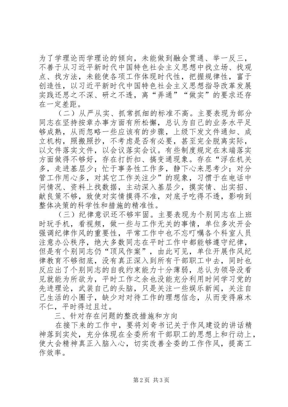 区发改委作风建设自查报告_第2页