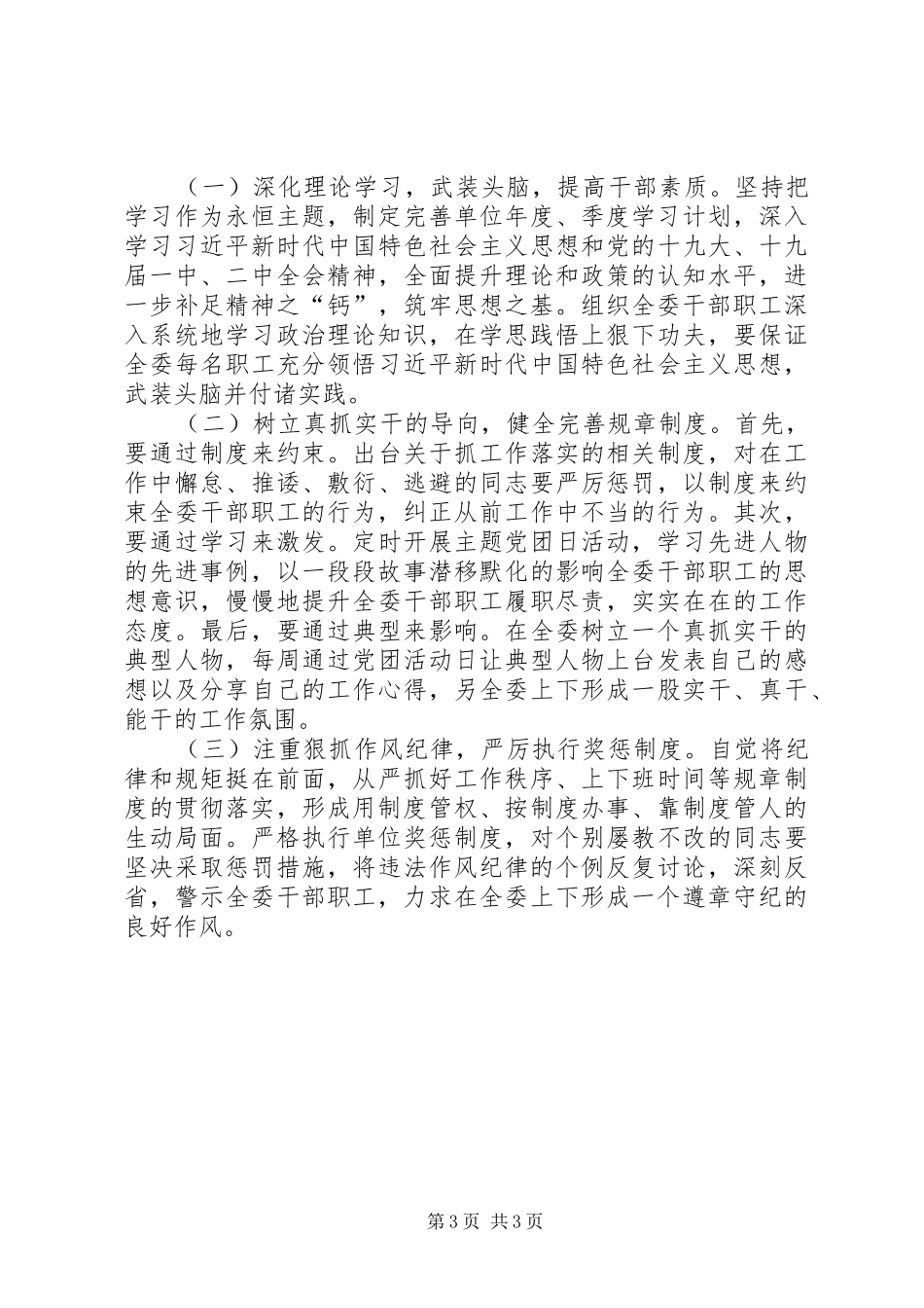 区发改委作风建设自查报告_第3页