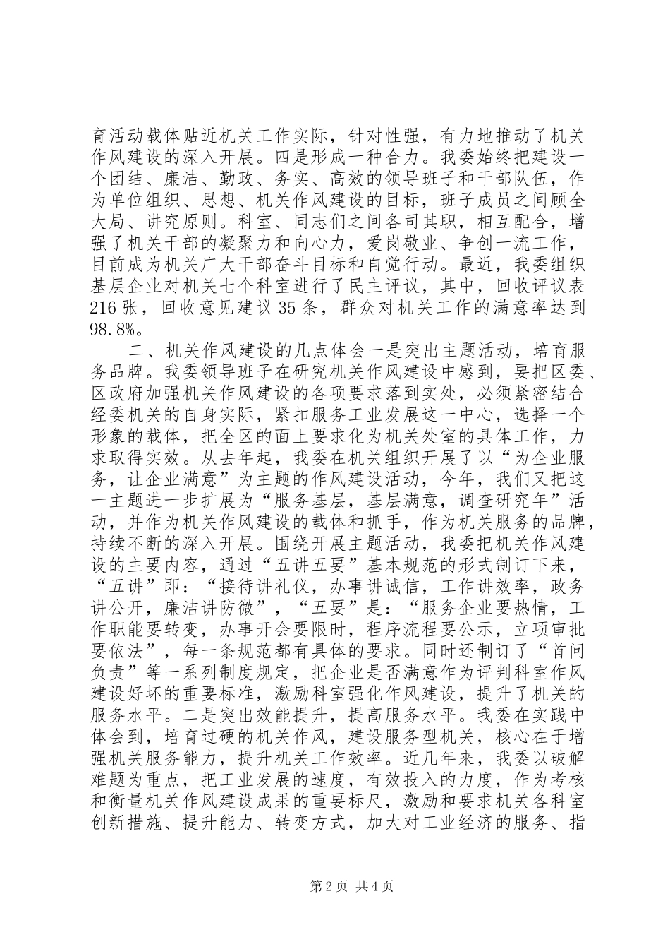 区发改委机关作风建设情况汇报_第2页