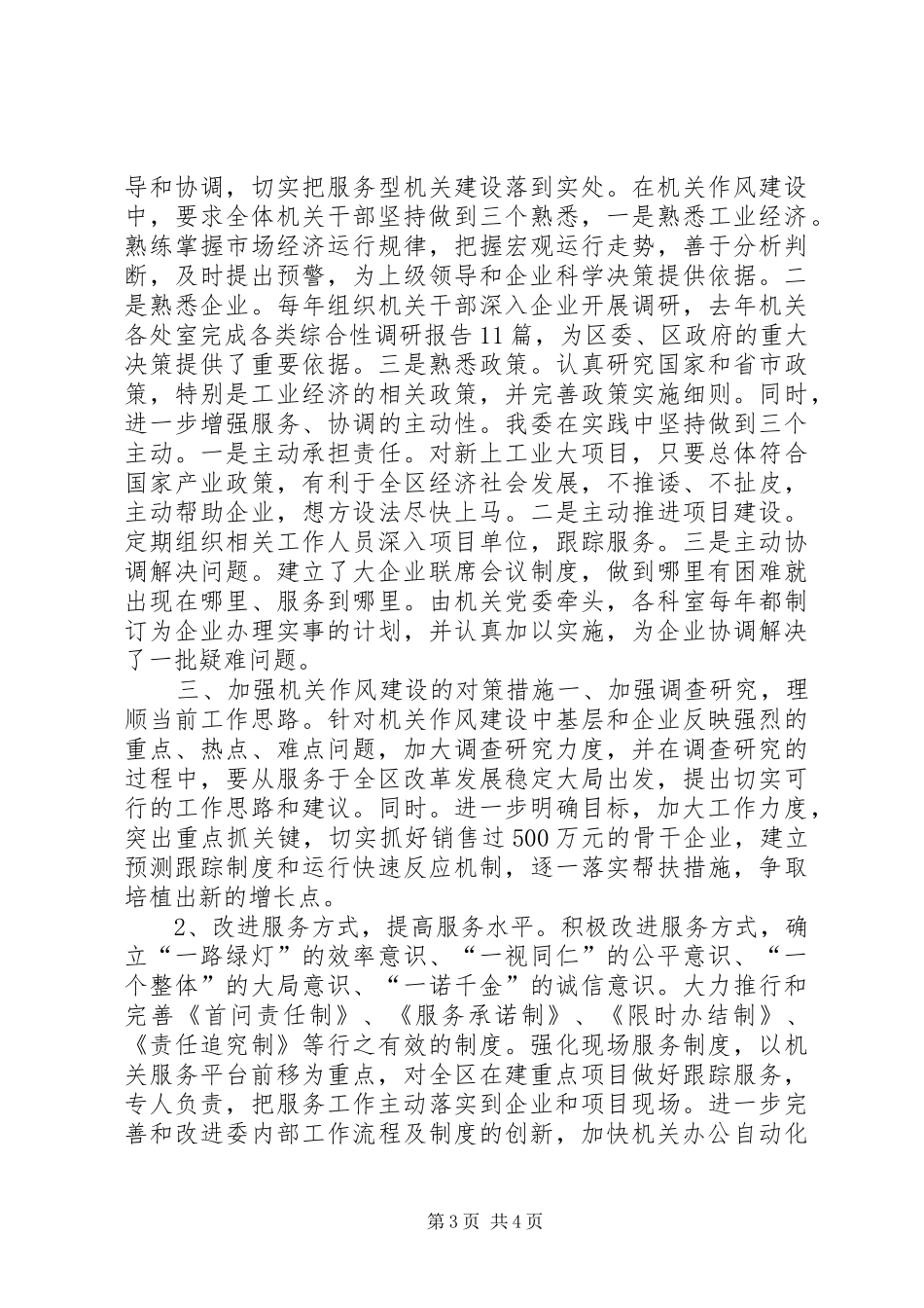 区发改委机关作风建设情况汇报_第3页