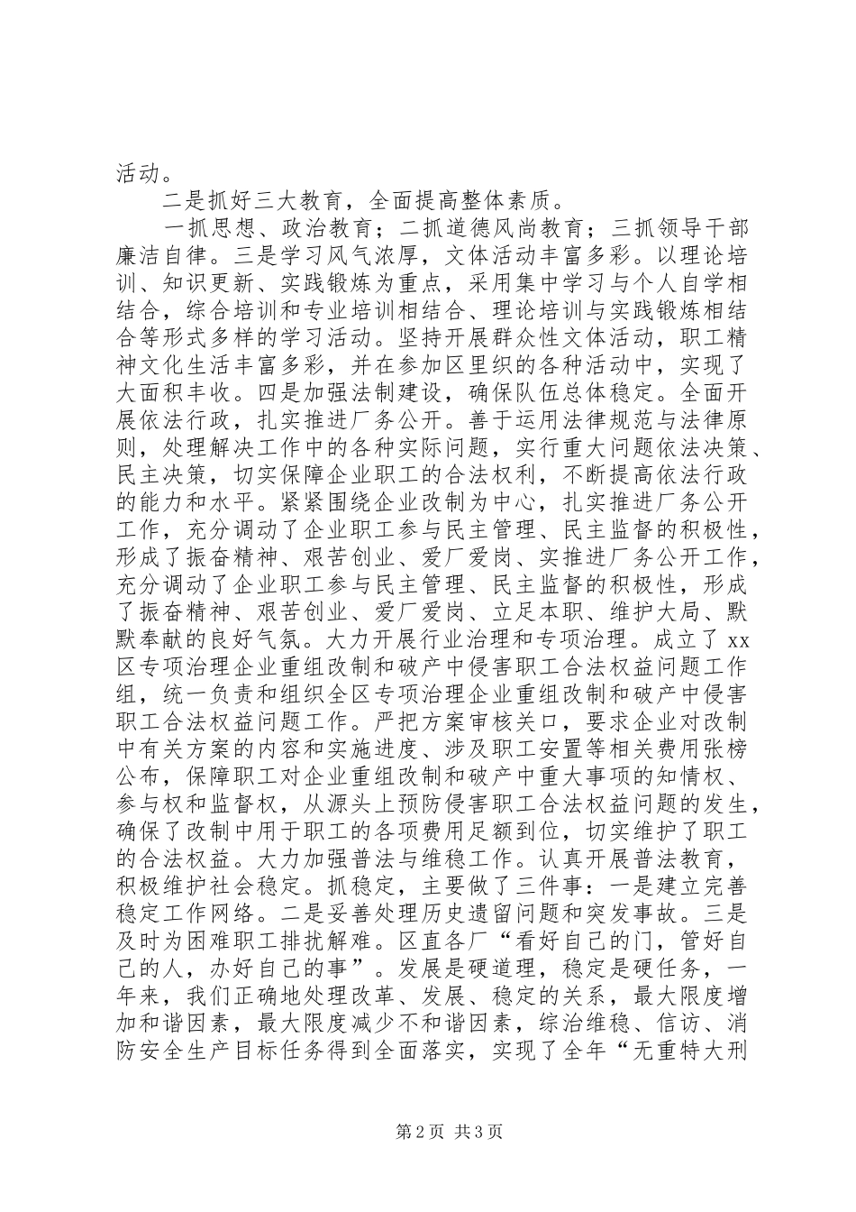 区发改委文明单位情况汇报_第2页