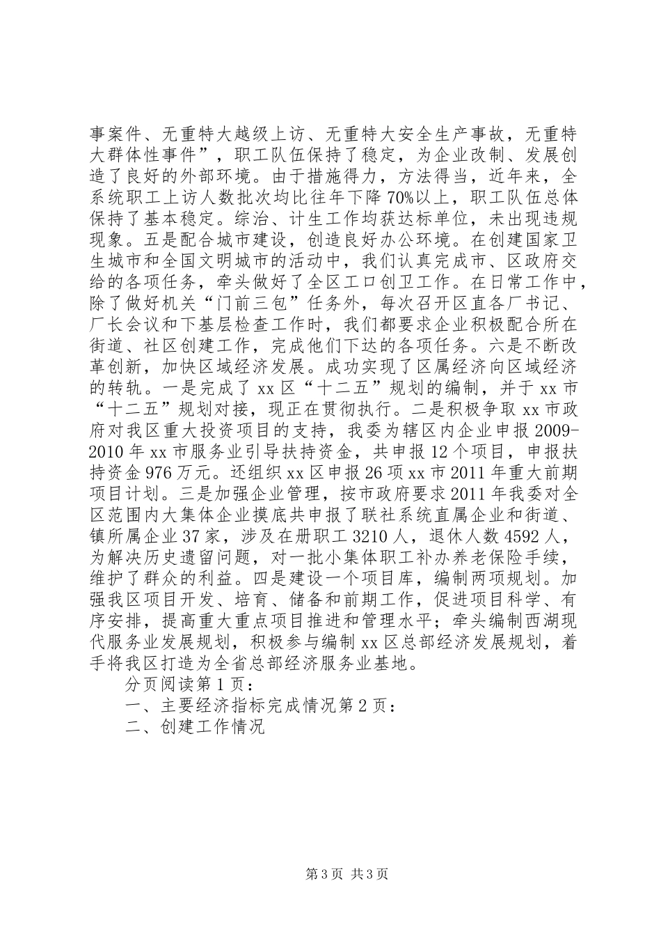 区发改委文明单位情况汇报_第3页