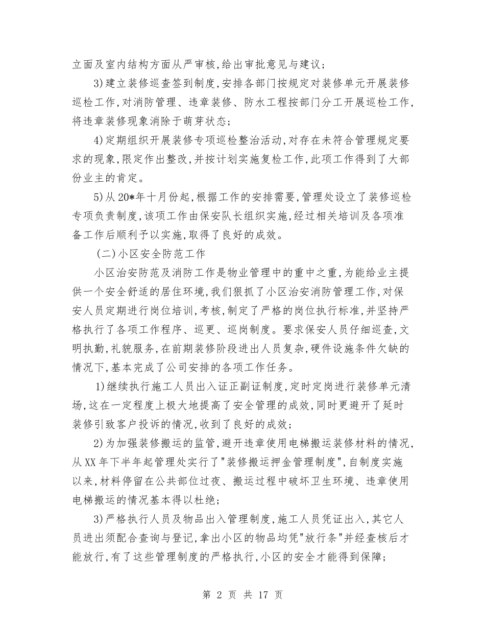 2024物业工作总结与2024物业管理年度工作计划汇编_第2页