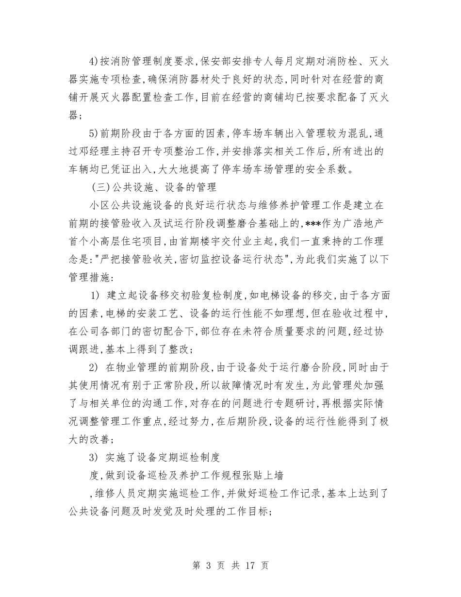 2024物业工作总结与2024物业管理年度工作计划汇编_第3页