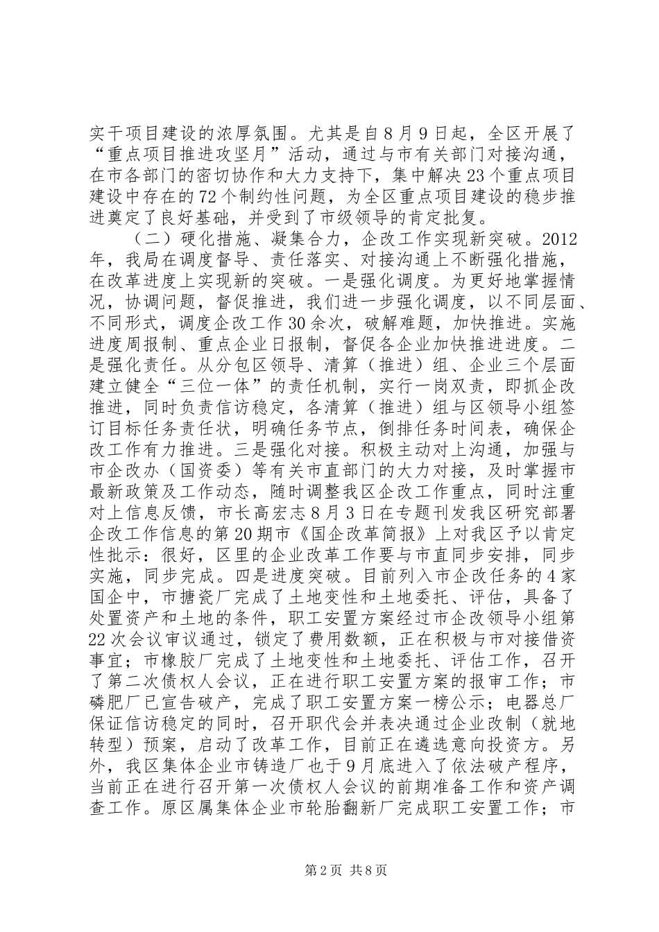 区发展改革局工作报告_第2页