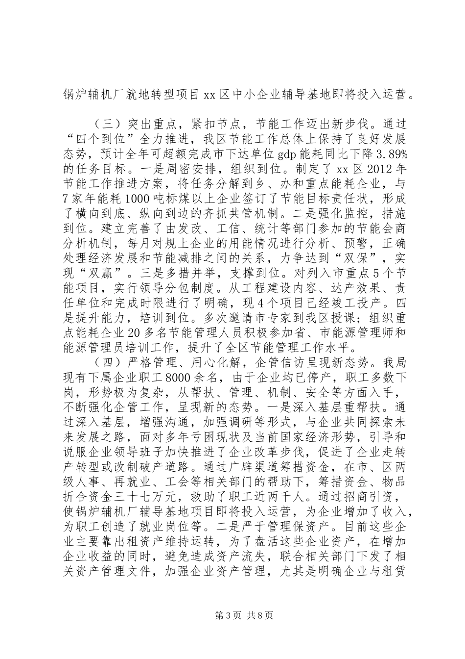 区发展改革局工作报告_第3页