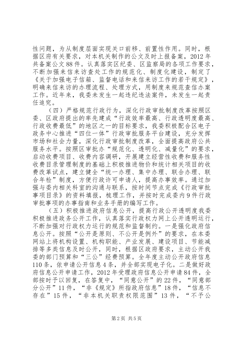 区发改委依法行政工作报告材料_第2页