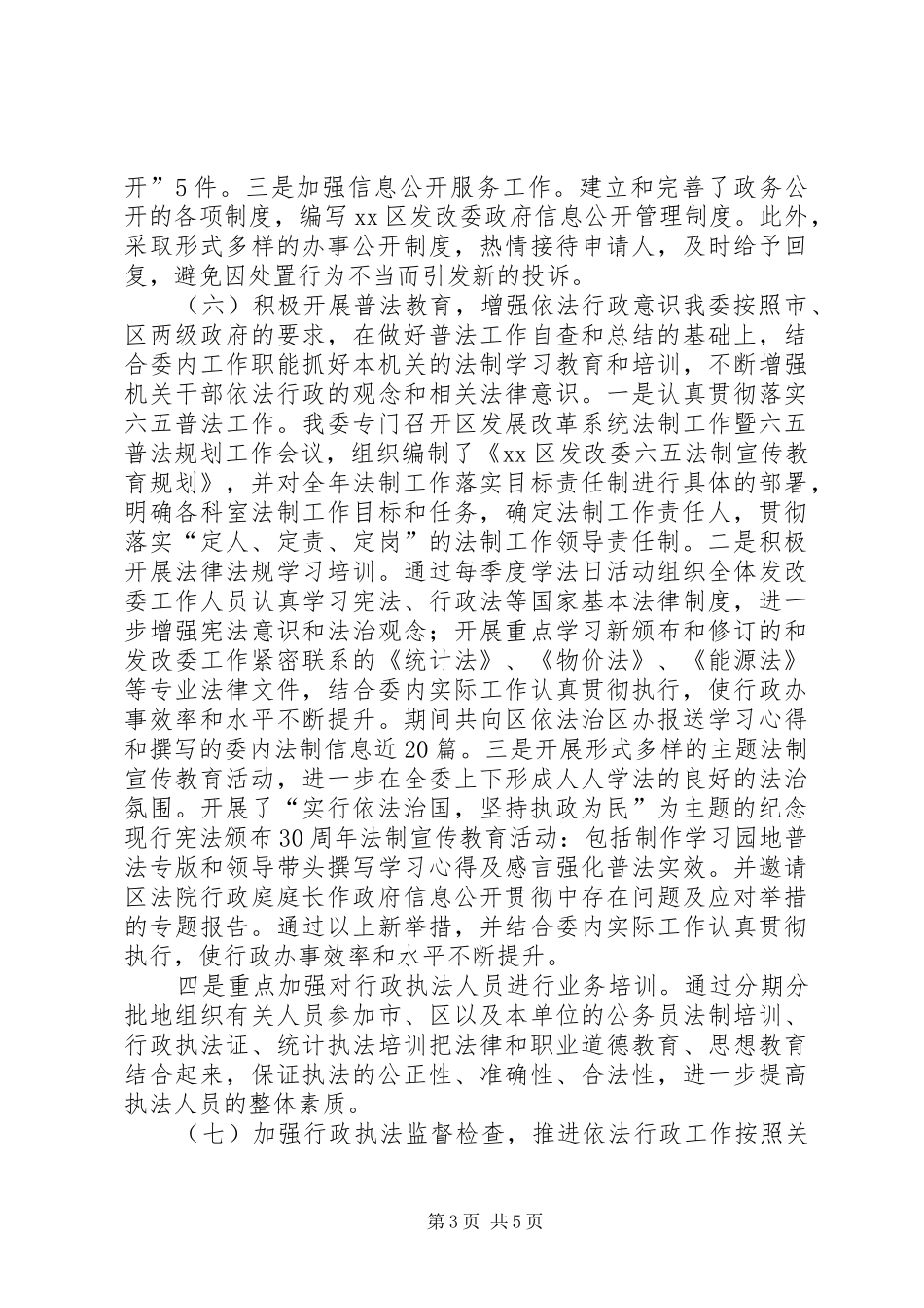 区发改委依法行政工作报告材料_第3页