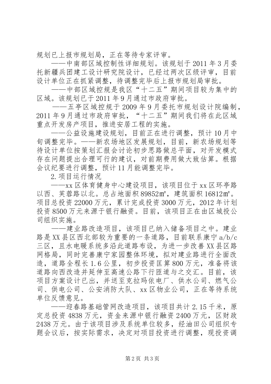区发改委工作情况汇报_第2页