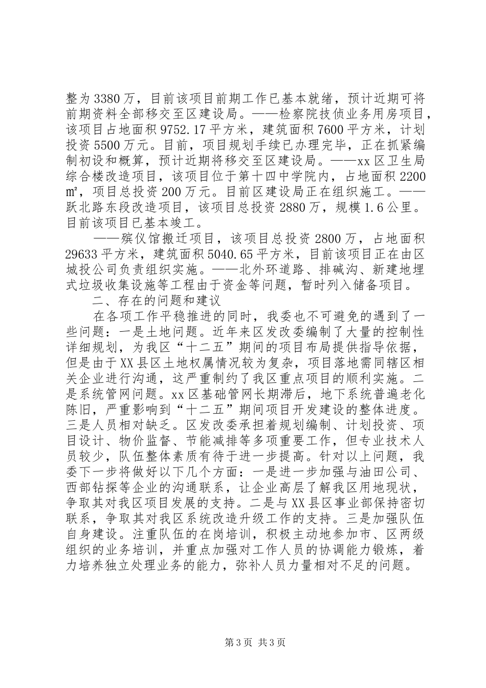区发改委工作情况汇报_第3页