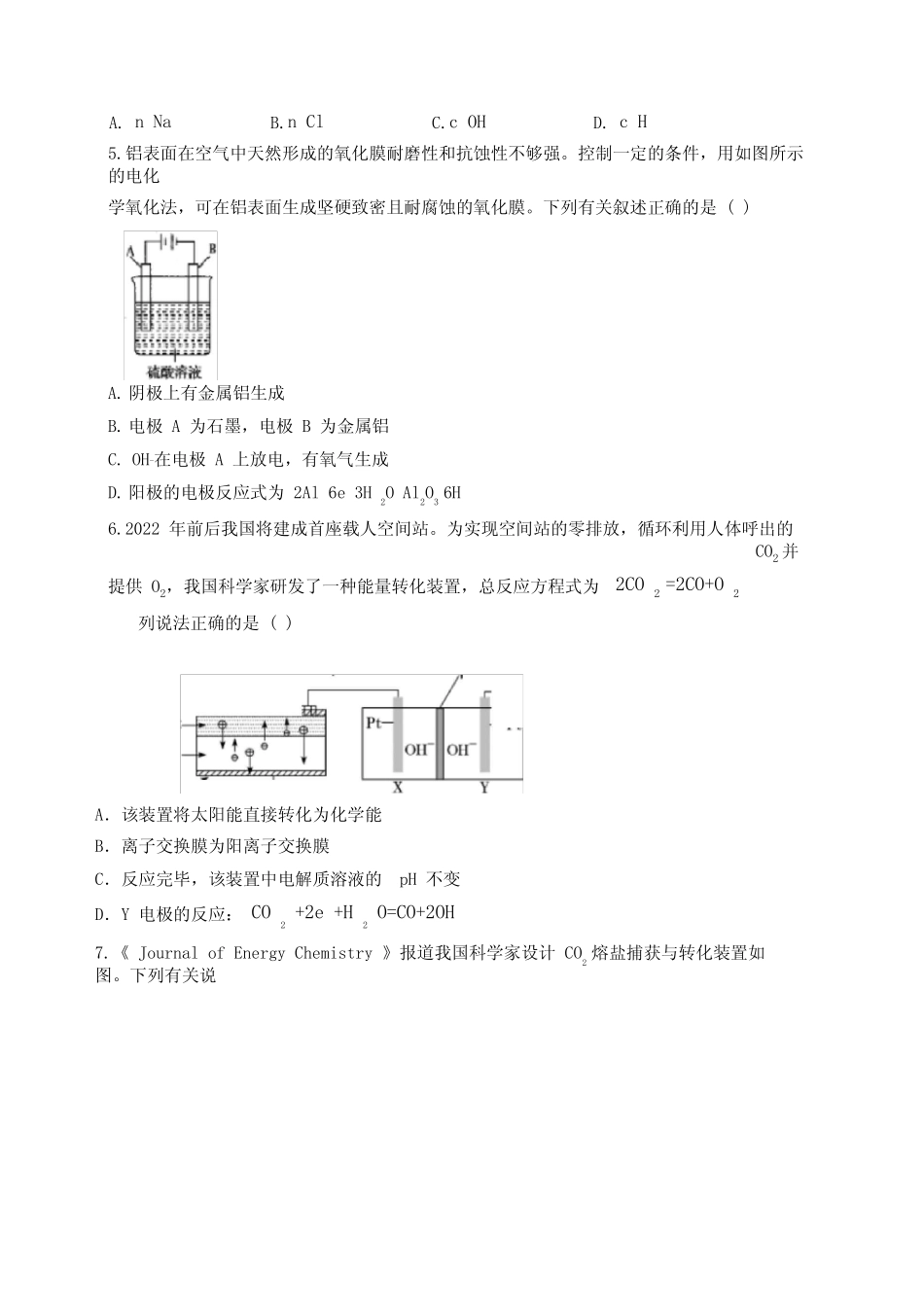 高中化学电解池知识点练习题(附答案)_第2页