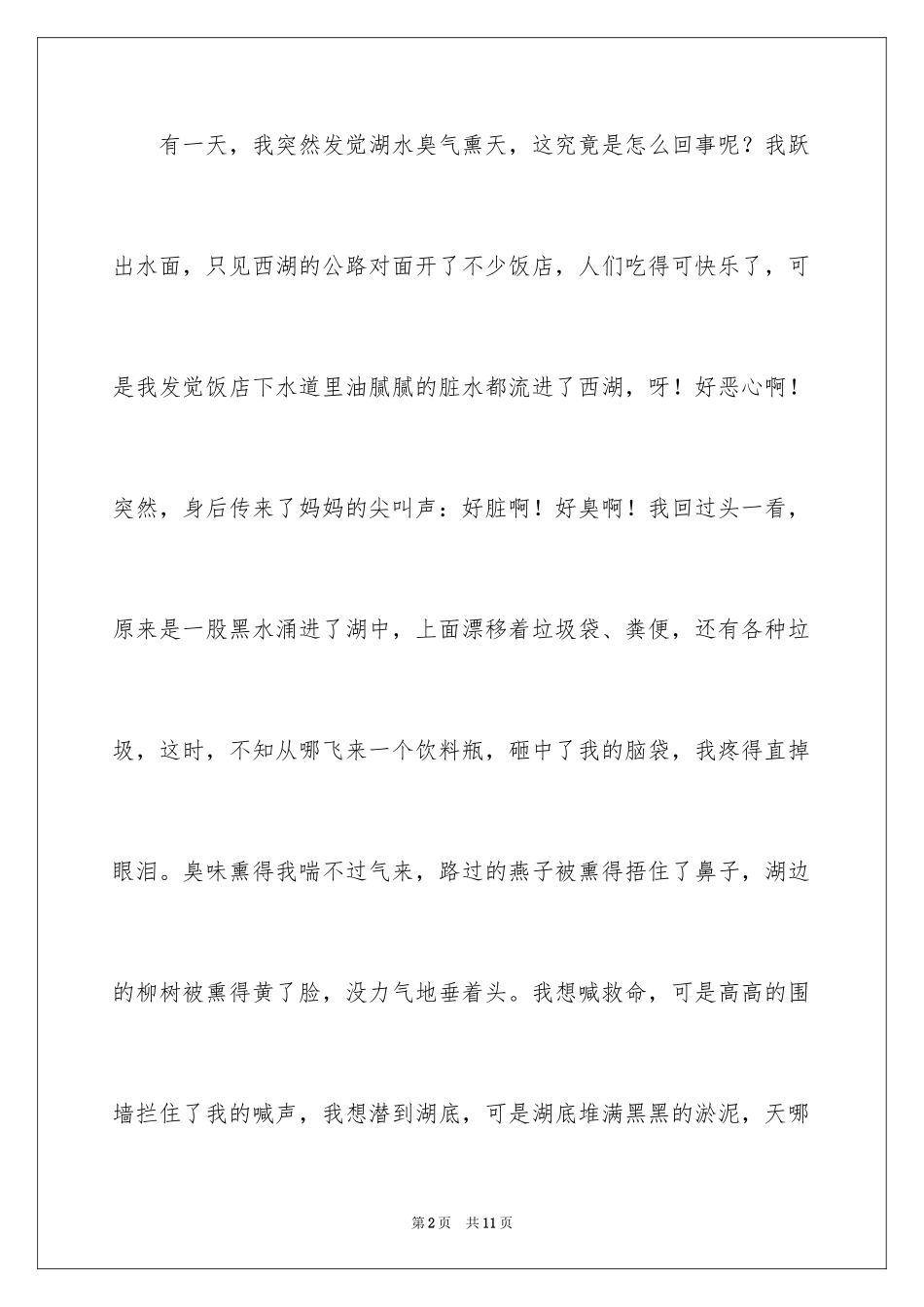 2024优秀满分作文400字_第2页