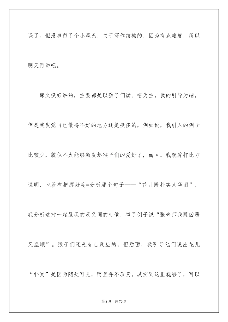 2024乡下人家教学反思_第2页