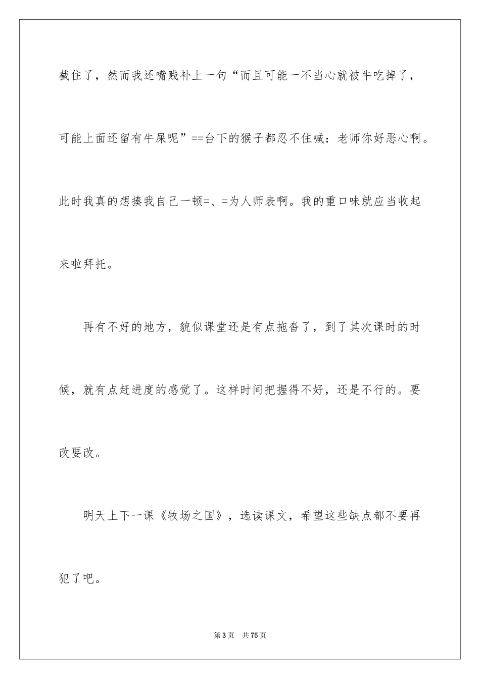 2024乡下人家教学反思_第3页