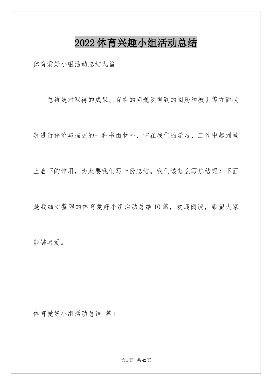 2024体育兴趣小组活动总结_13_第1页