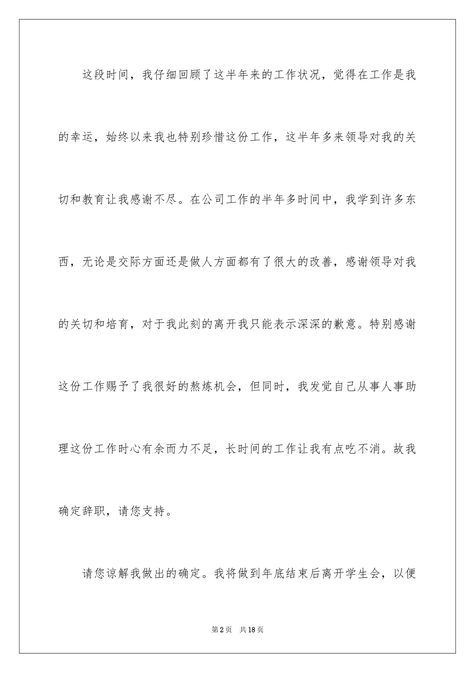 2024人事经理的辞职报告_42_第2页