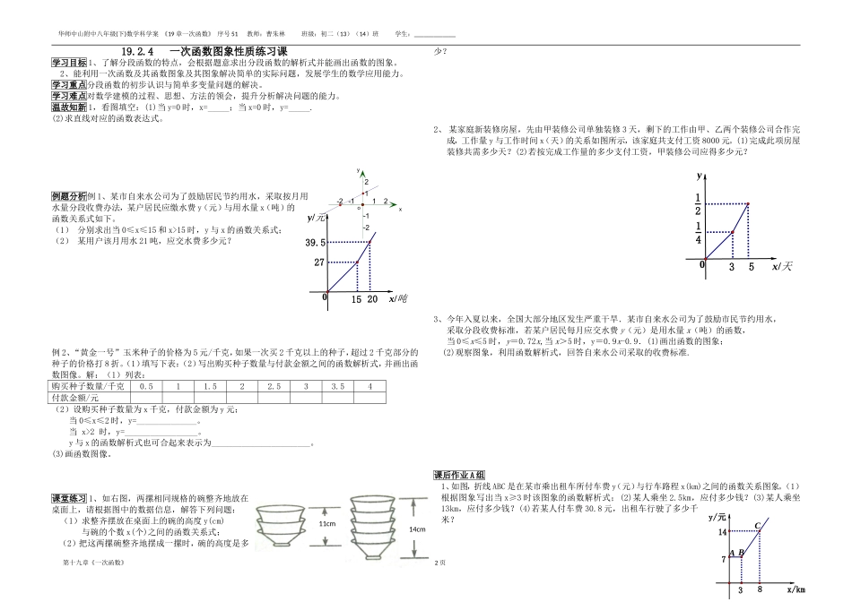 《51一次函数习题课》学案_第1页
