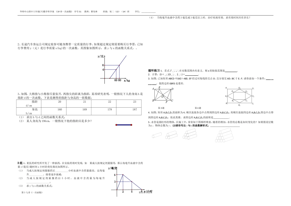《51一次函数习题课》学案_第2页