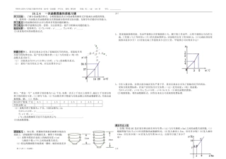 《51一次函数习题课》学案