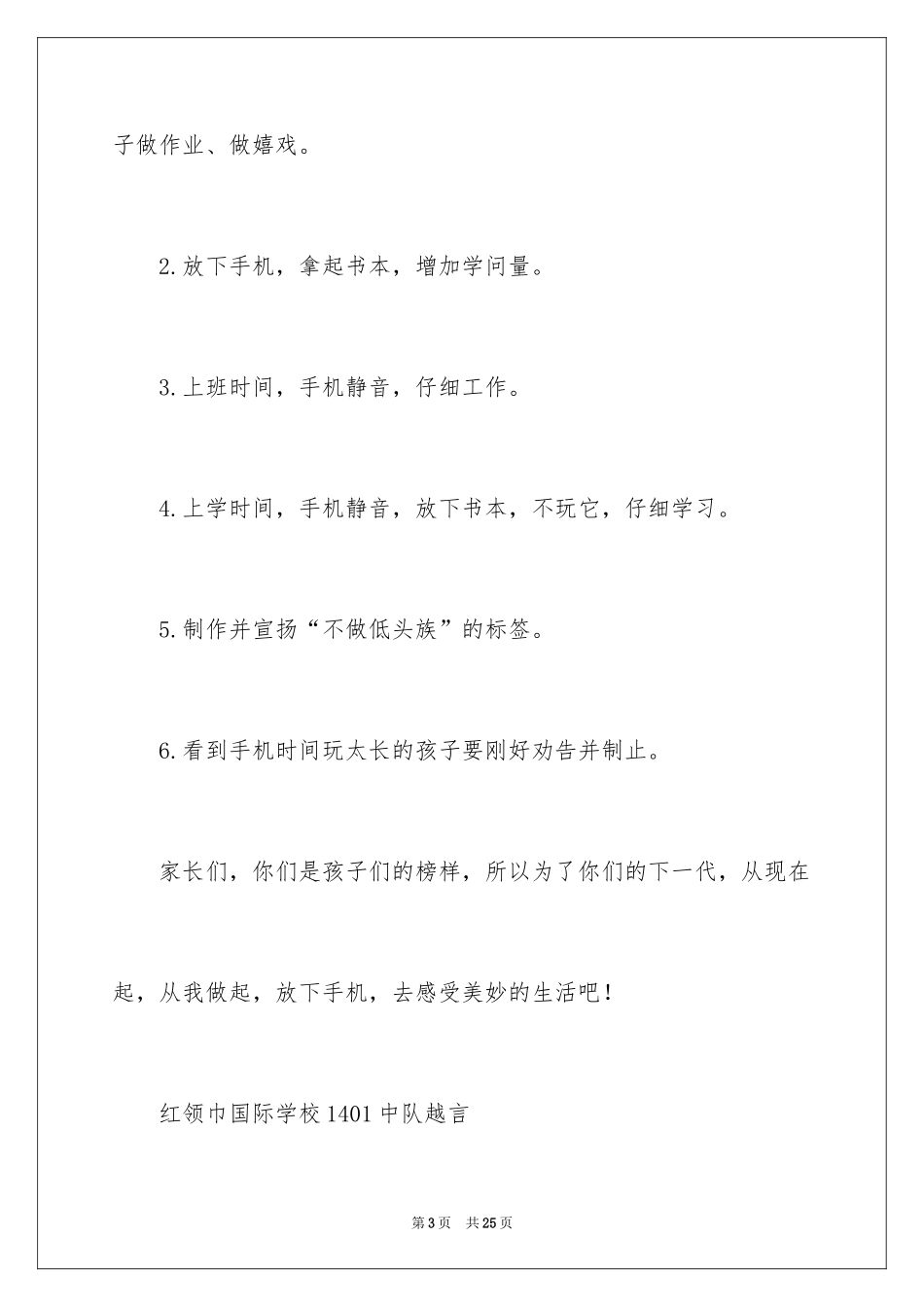 2024“不做低头族”倡议书_第3页