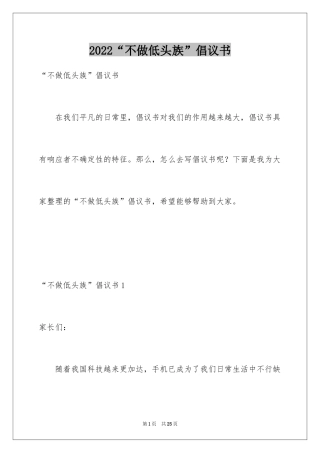 2024“不做低头族”倡议书