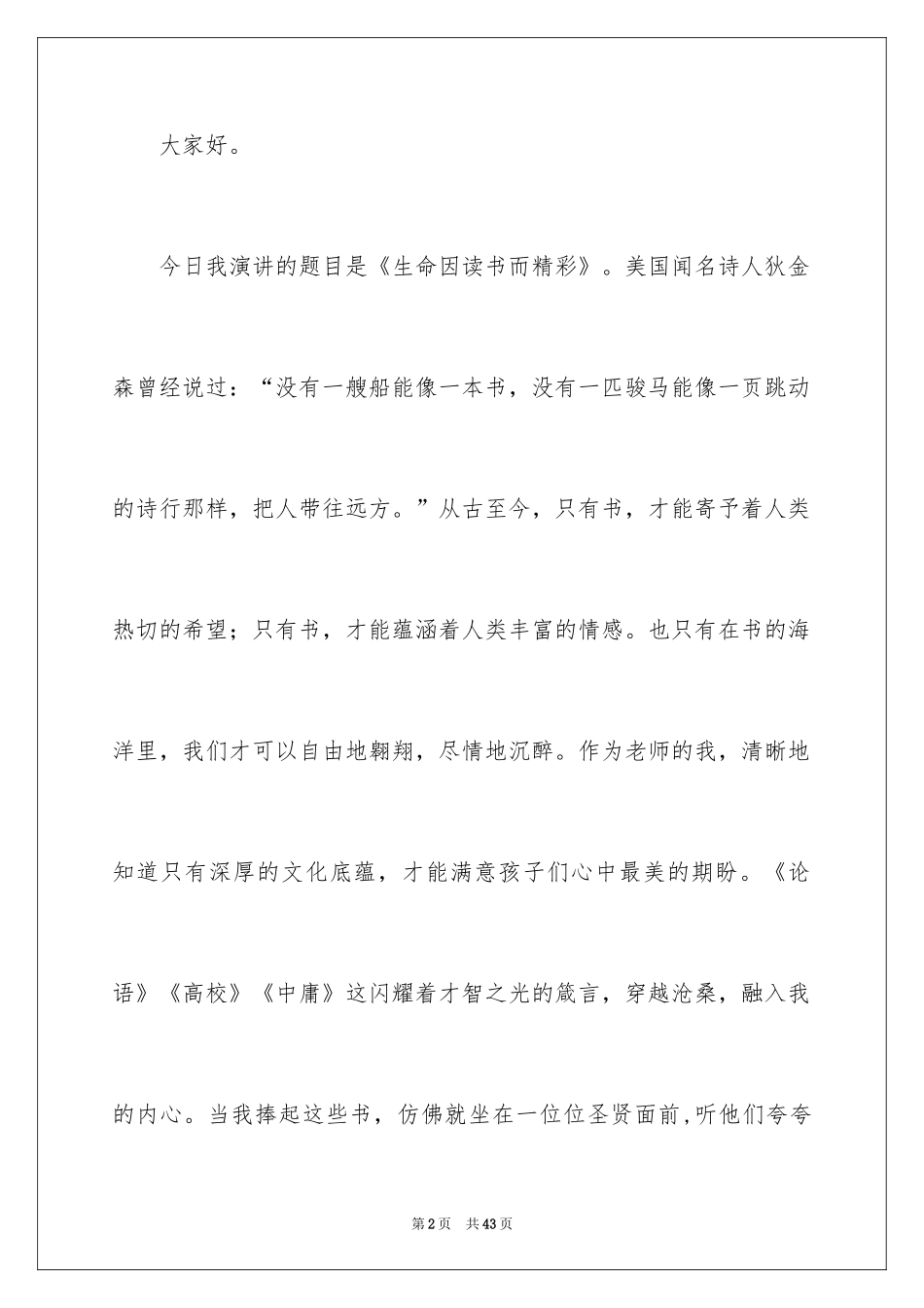 2024于读书的演讲稿_245_第2页