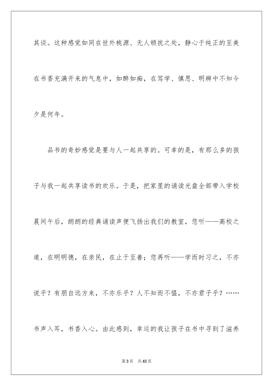 2024于读书的演讲稿_245_第3页