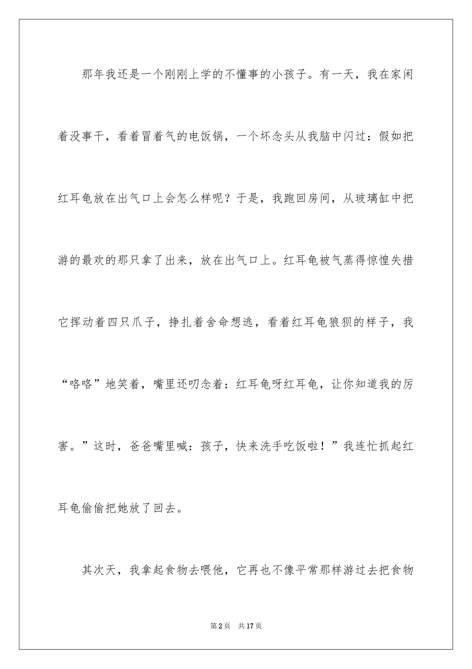 2024一件事给我的启示小学作文_1_第2页