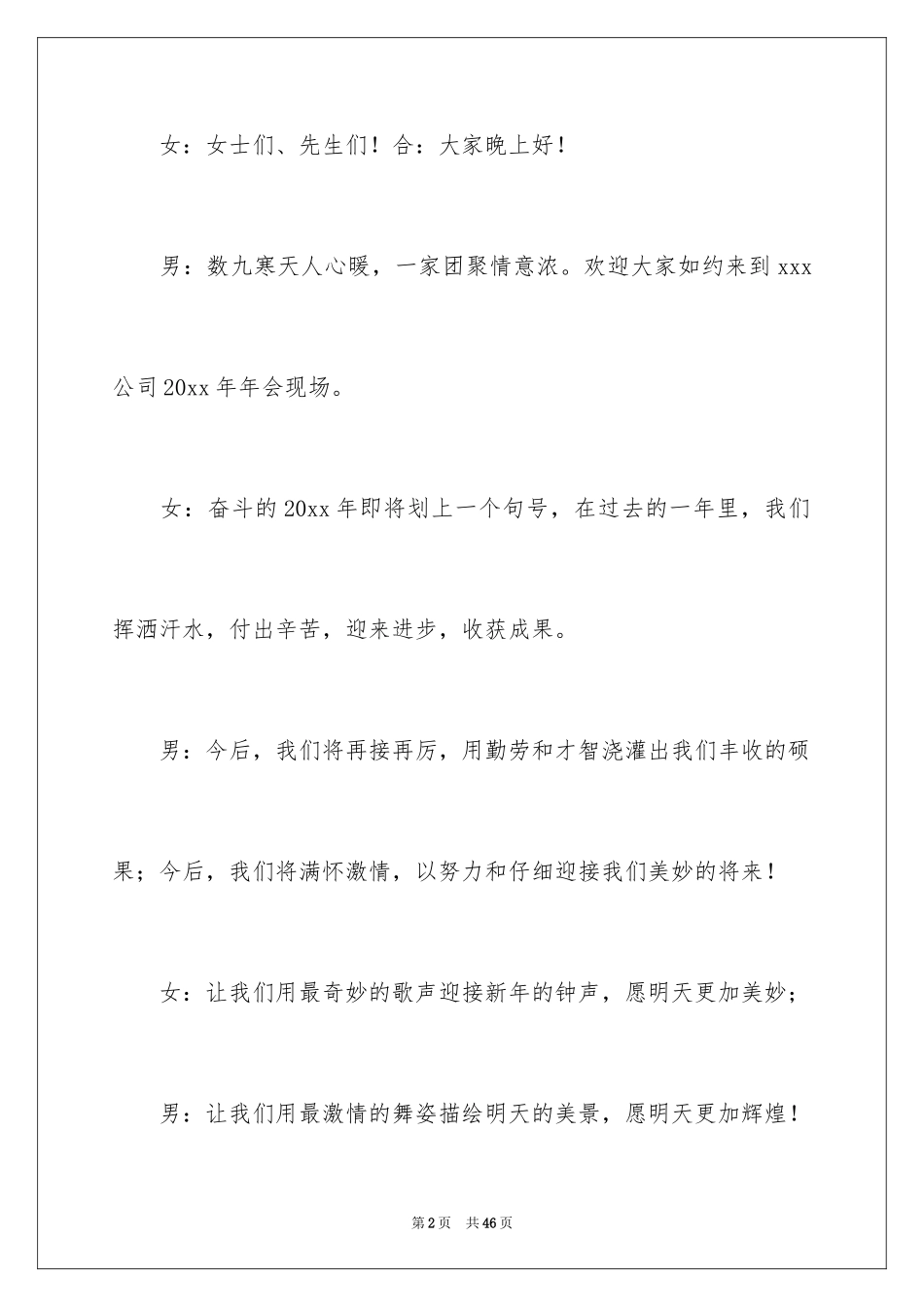 2024企业年会主持词_56_第2页