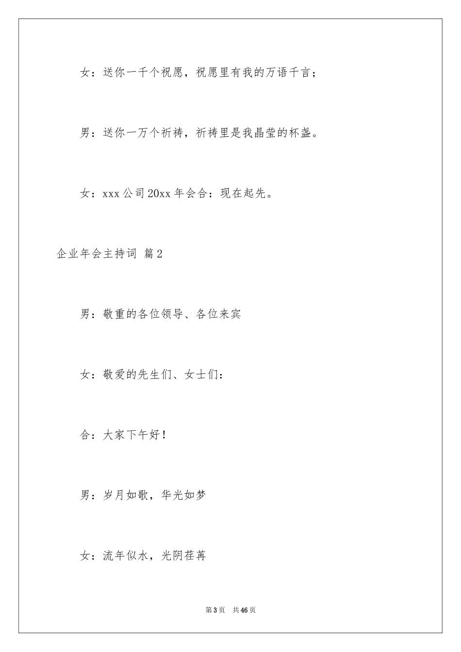 2024企业年会主持词_56_第3页