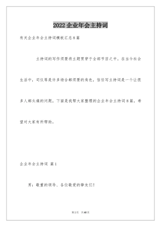 2024企业年会主持词_56