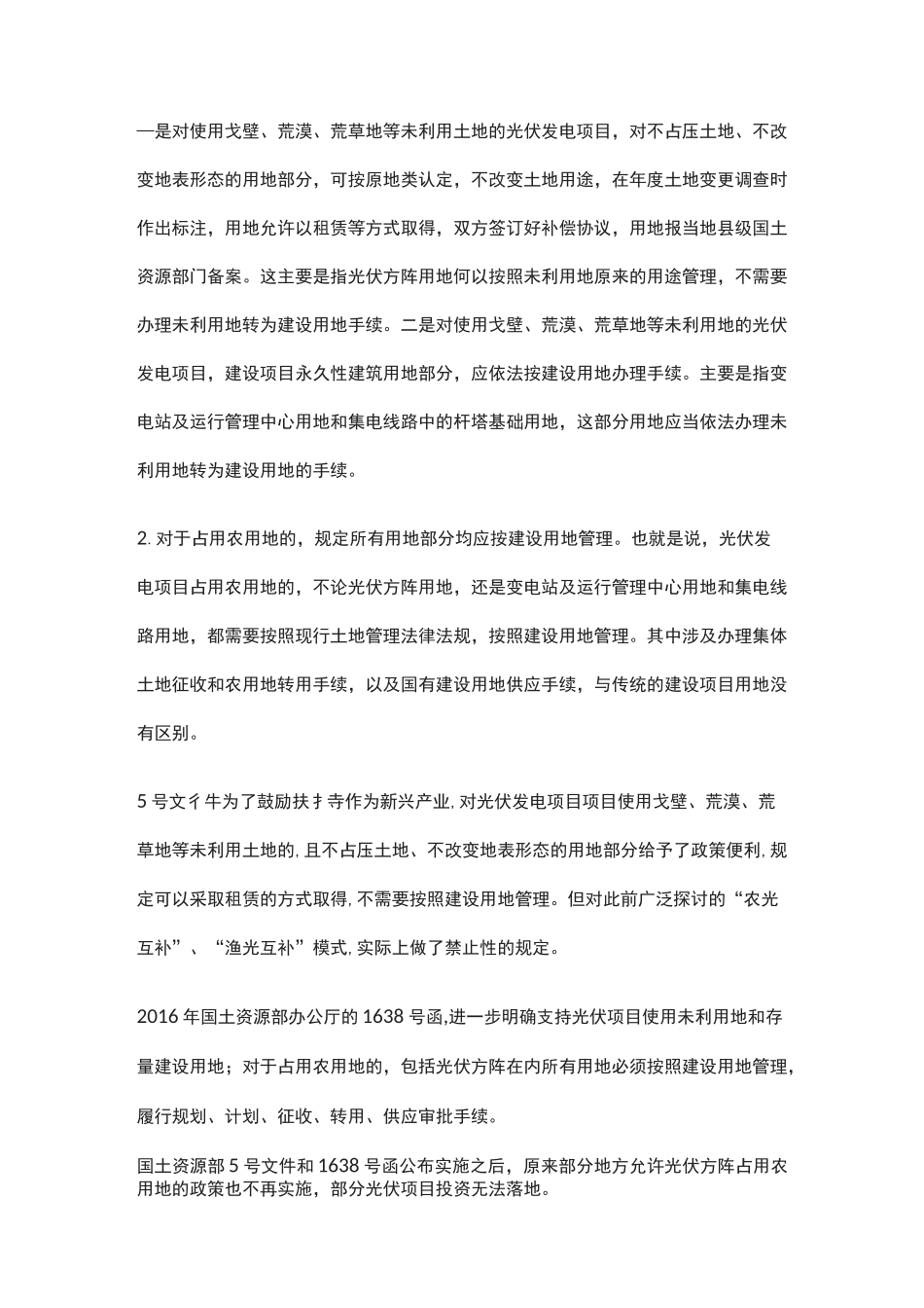 电力工程项目建设用地指标_第2页