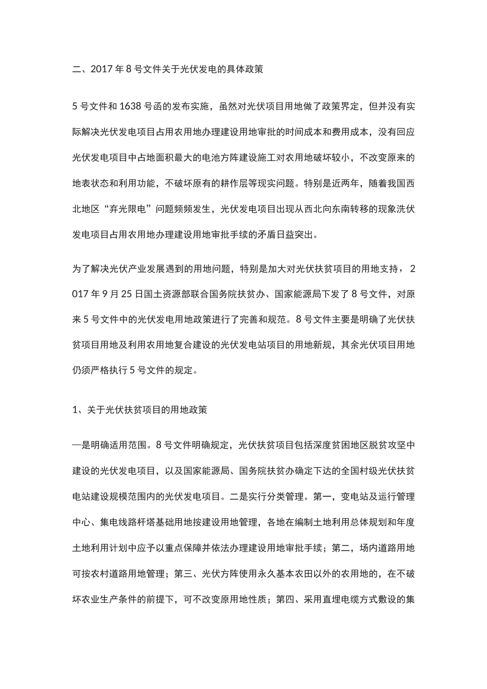 电力工程项目建设用地指标_第3页