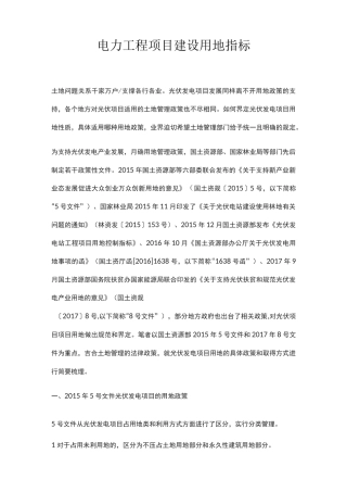 电力工程项目建设用地指标