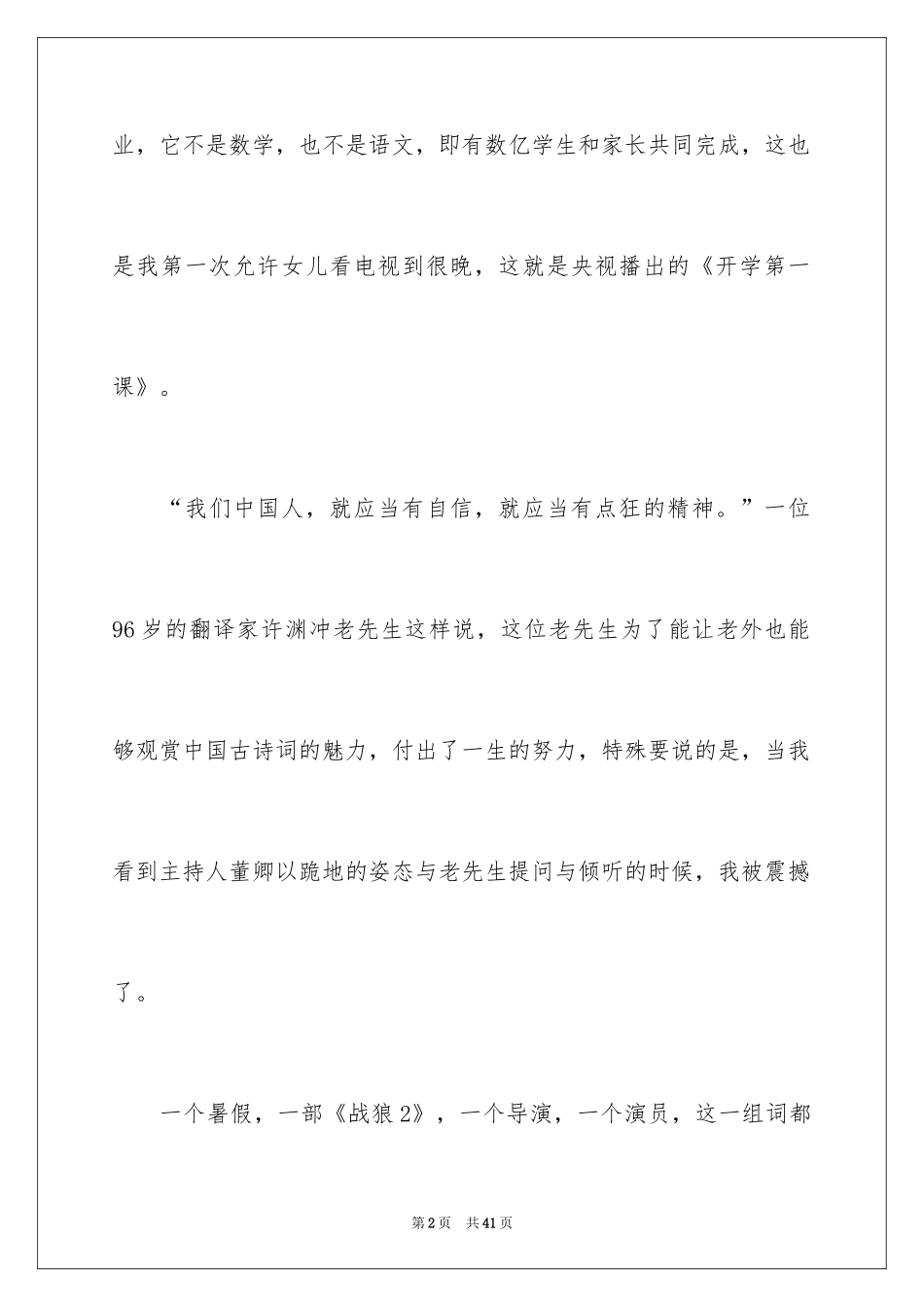 2024《开学第一课》观后感_163_第2页