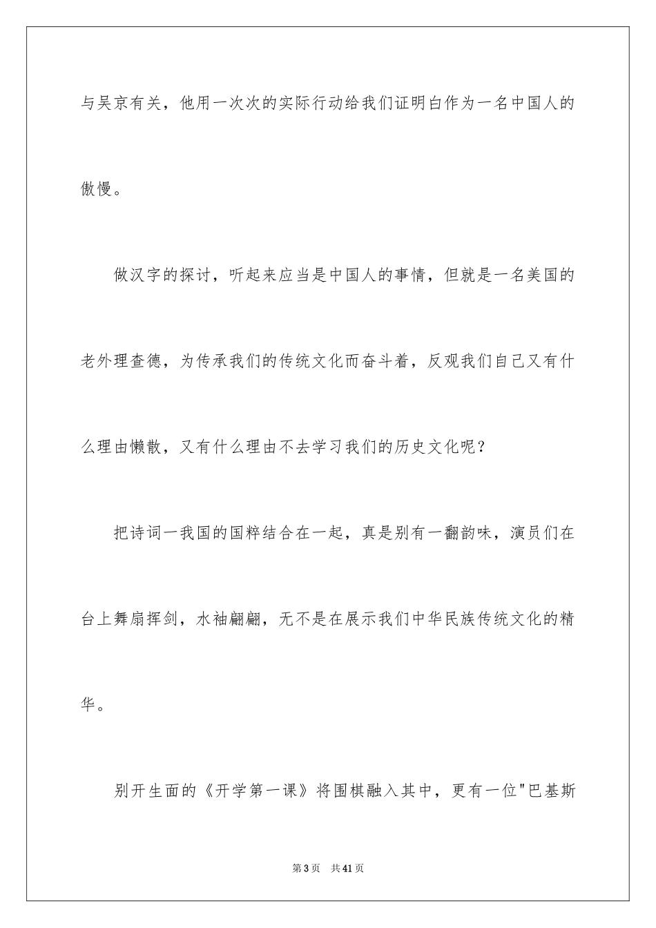 2024《开学第一课》观后感_163_第3页