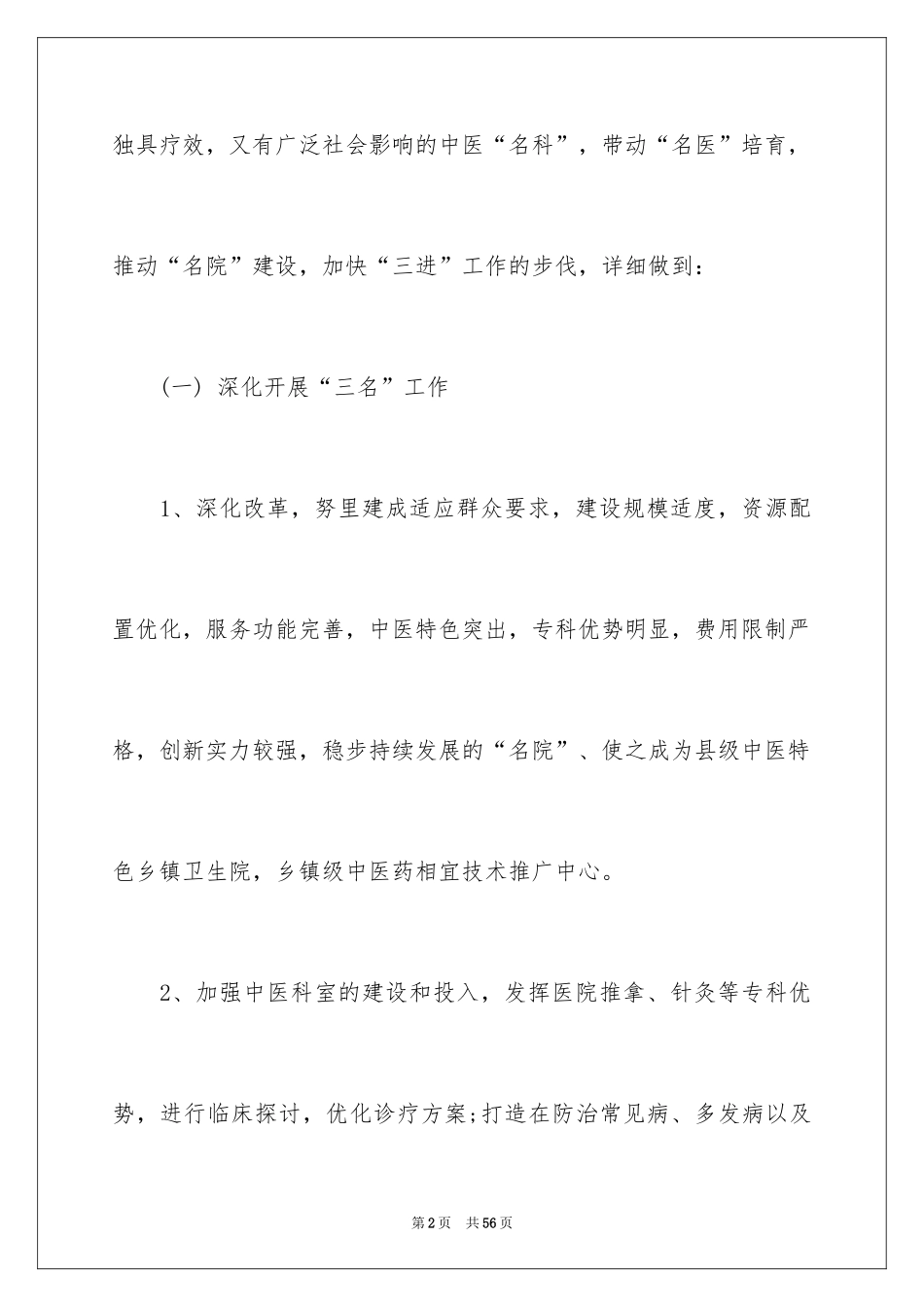 2024中医工作计划_6_第2页