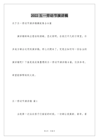 2024五一劳动节演讲稿_1574
