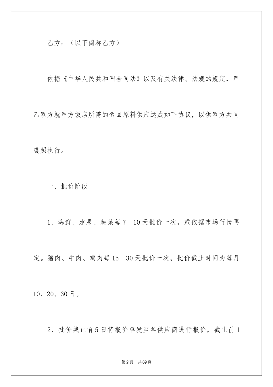 2024供货协议书_1_第2页