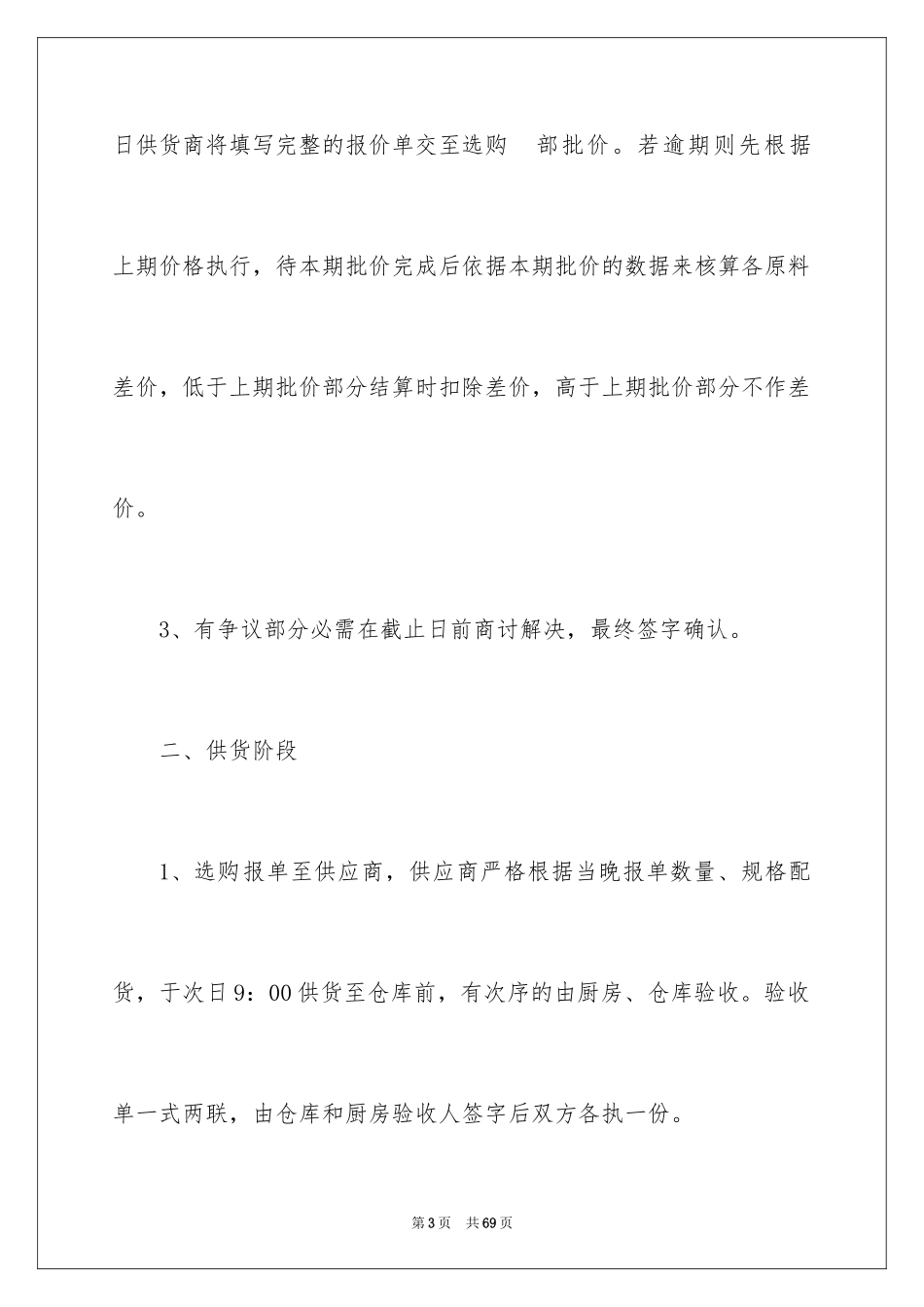 2024供货协议书_1_第3页
